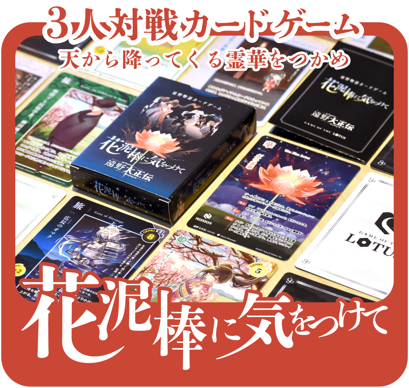 遠野大正伝