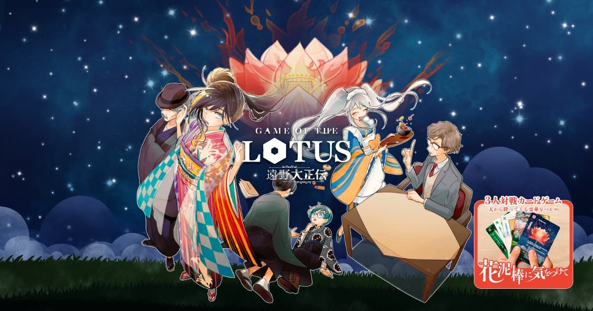 Game of the Lotus -The Call from Tono-